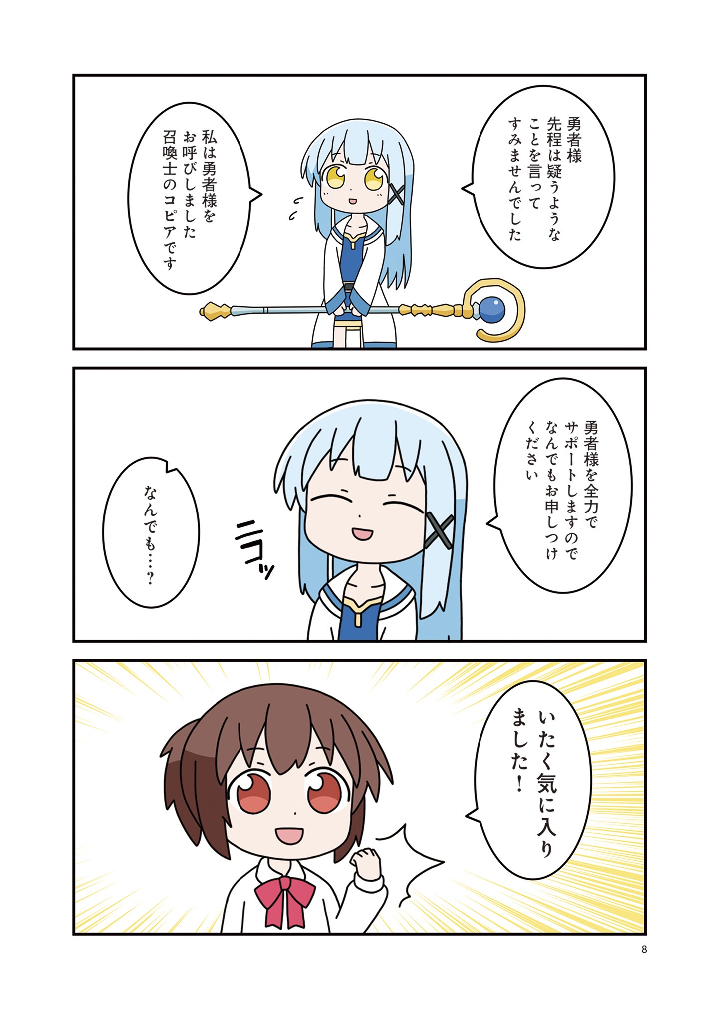 「異世界勇者ミズキ」1巻より。