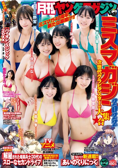 月刊ヤングマガジン12号