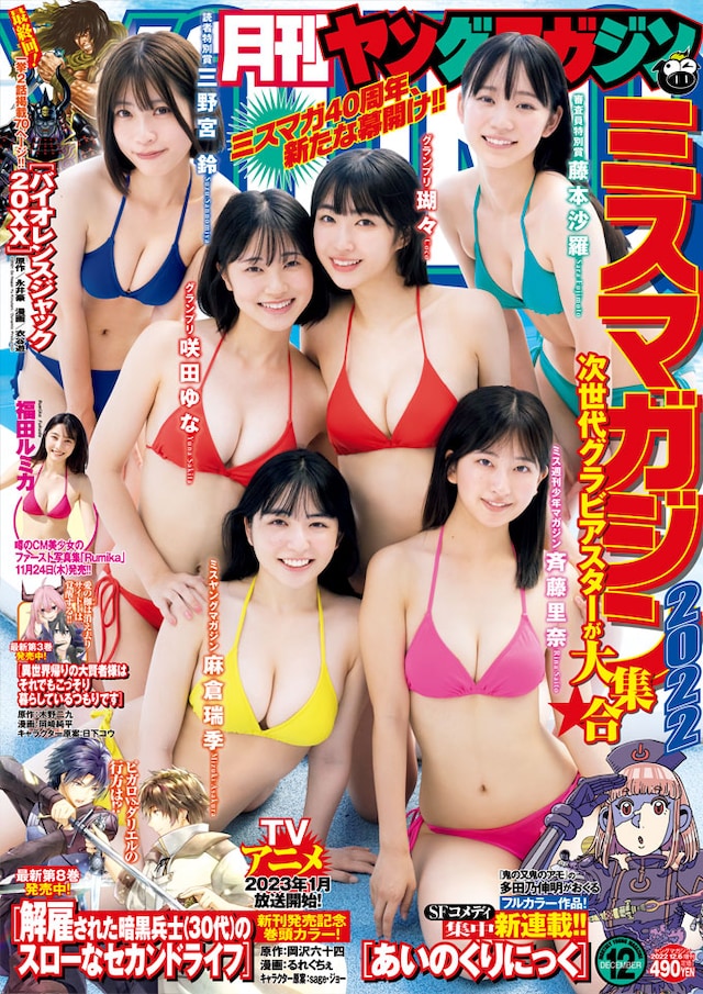 月刊ヤングマガジン12号
