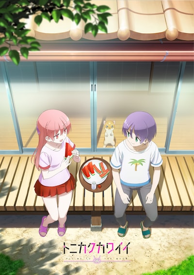 アニメ「トニカクカワイイ」第2期ティザービジュアル