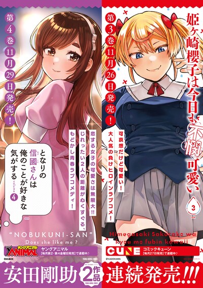 「安田剛助2作品新刊発売記念コラボフェア」ポスター