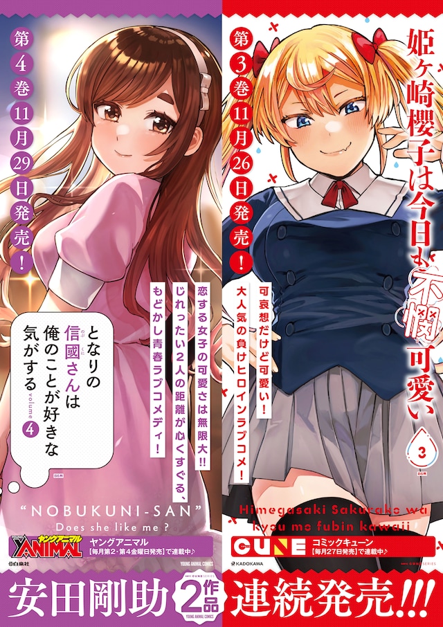 「安田剛助2作品新刊発売記念コラボフェア」ポスター