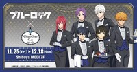 「TVアニメ『ブルーロック』 × Chugai Grace Cafe」バナー