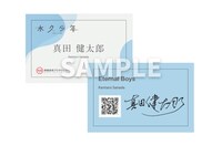 永久少年のメンバー・真田健太郎の名刺。
