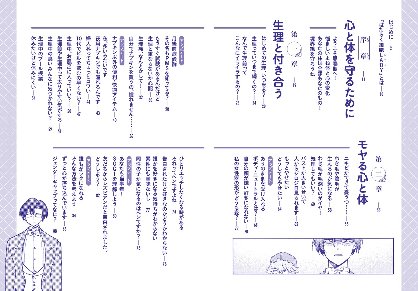 「はたらく細胞LADY 10代女性が知っておきたい『性』の新知識」より