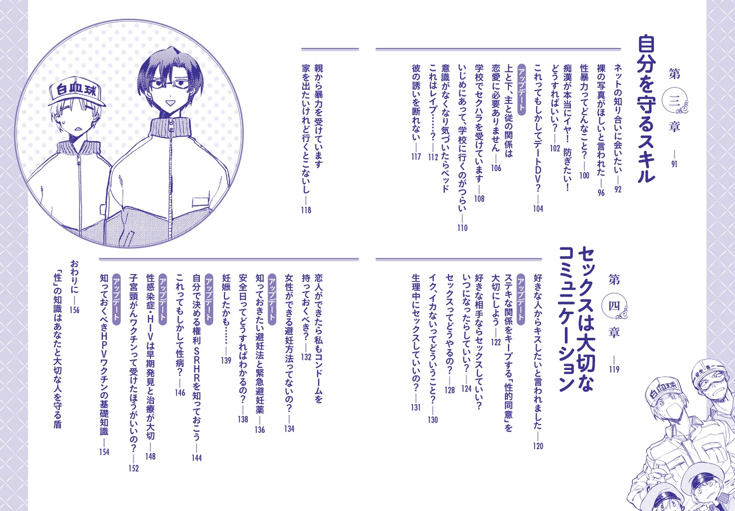 「はたらく細胞LADY 10代女性が知っておきたい『性』の新知識」より
