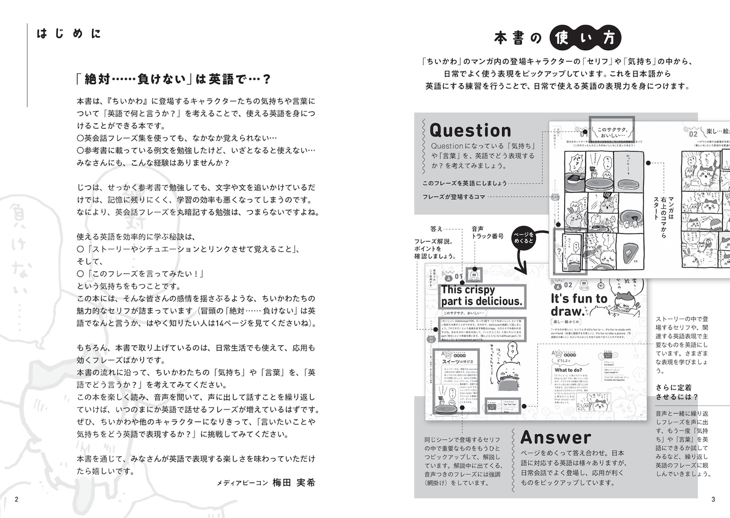 「ちいかわ英会話 なんかいつの間にかしゃべれちゃうやつ」より