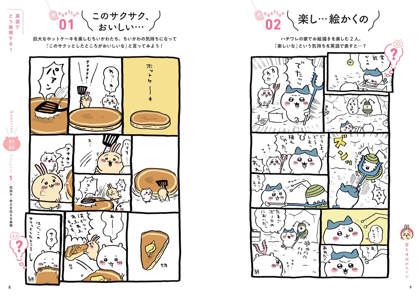 「ちいかわ英会話 なんかいつの間にかしゃべれちゃうやつ」より
