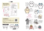 「ちいかわ英会話 なんかいつの間にかしゃべれちゃうやつ」より