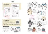 「ちいかわ英会話 なんかいつの間にかしゃべれちゃうやつ」より