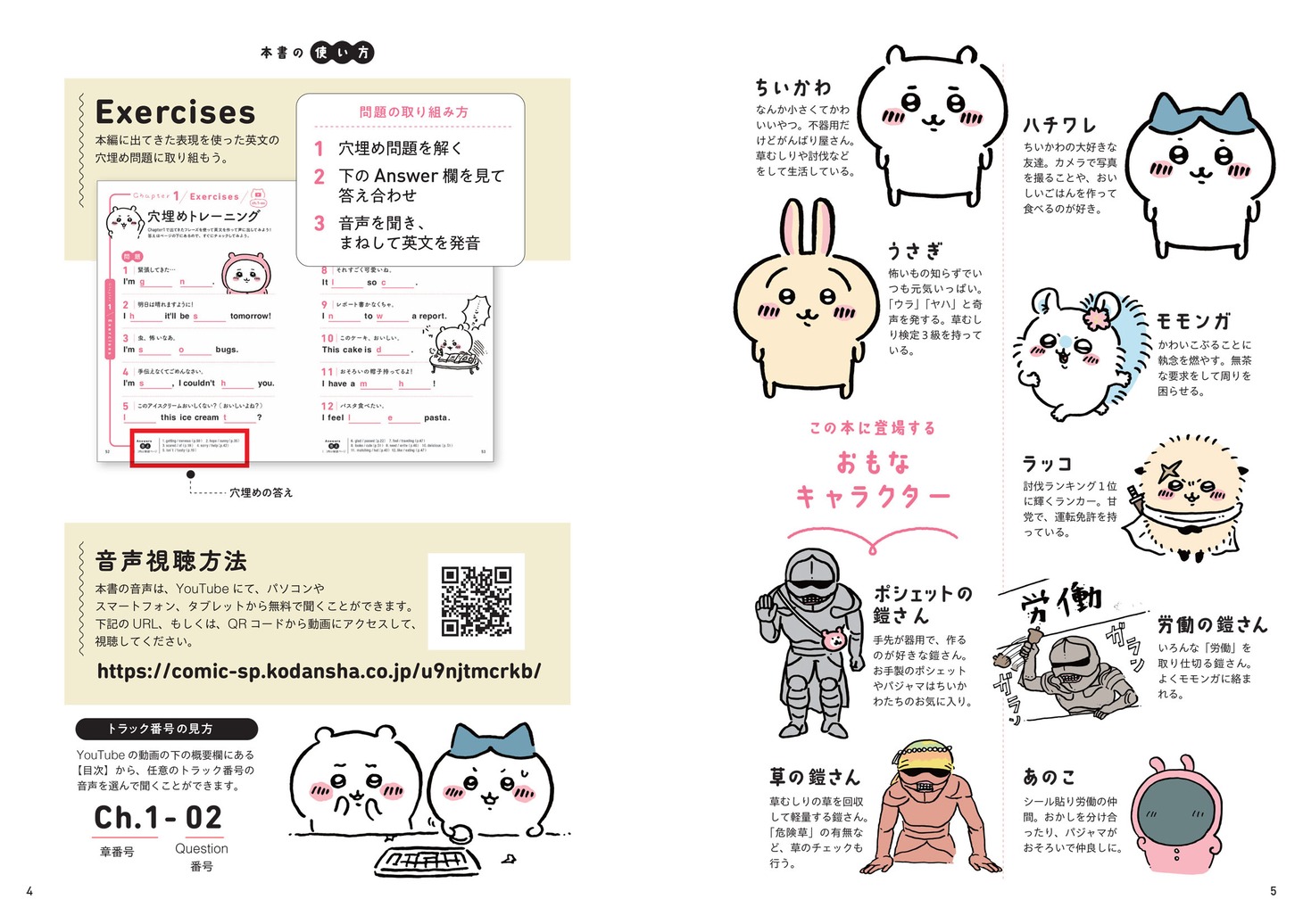 「ちいかわ英会話 なんかいつの間にかしゃべれちゃうやつ」より