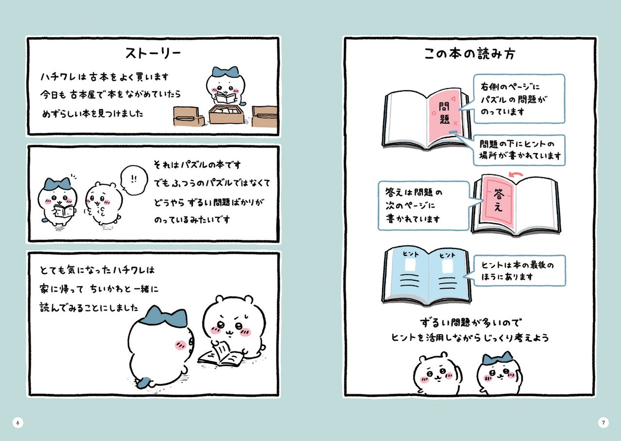 ちいかわパズル なんかずるいけどスッキリするやつ」より - 「絶対