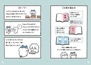 「ちいかわパズル なんかずるいけどスッキリするやつ」より