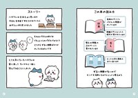 「ちいかわパズル なんかずるいけどスッキリするやつ」より