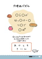 「ちいかわパズル なんかずるいけどスッキリするやつ」より