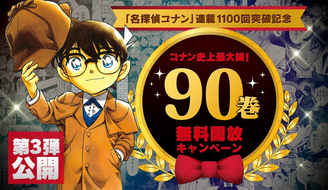 名探偵コナン 61巻 見通せ