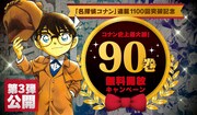 61巻から90巻まで期間限定で読める無料キャンペーンの告知バナー。