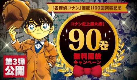 61巻から90巻まで期間限定で読める無料キャンペーンの告知バナー。