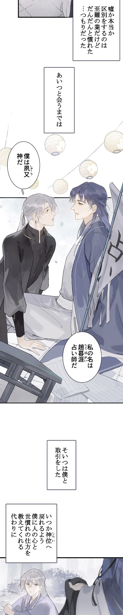 「見果てぬ夢は君の嘘」より。