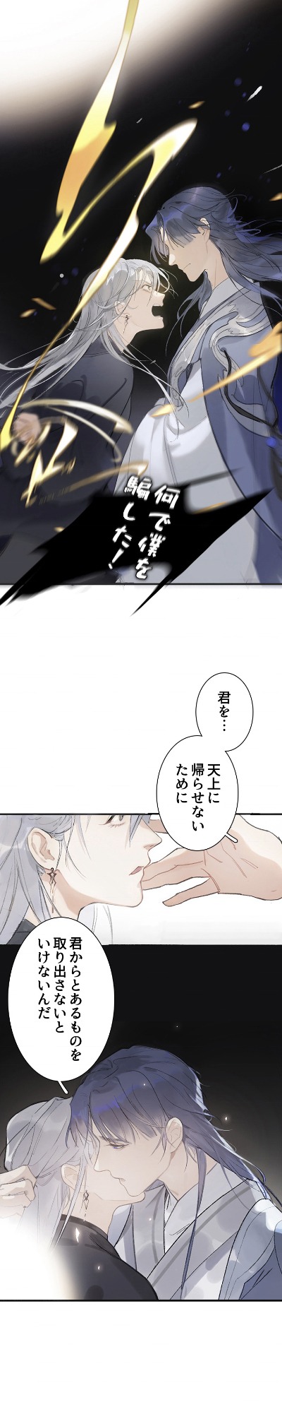 「見果てぬ夢は君の嘘」より。