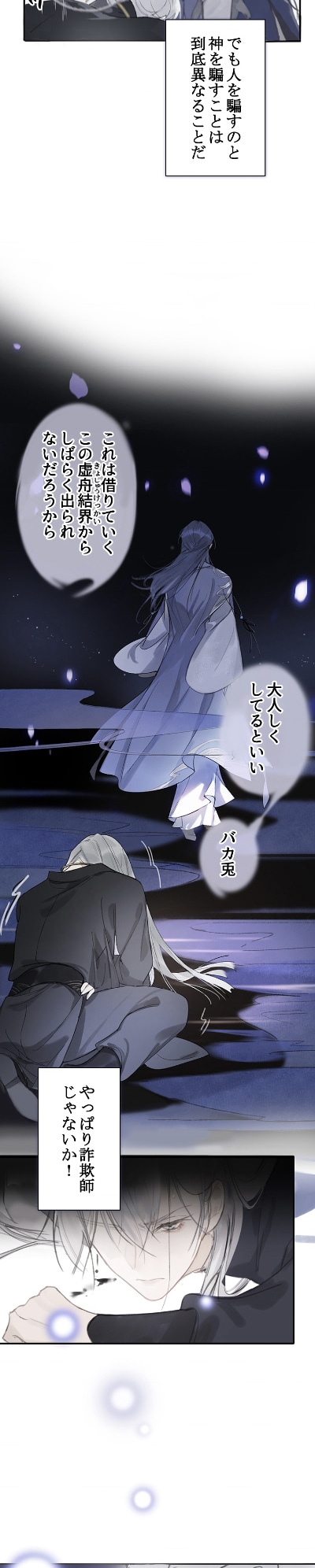 「見果てぬ夢は君の嘘」より。