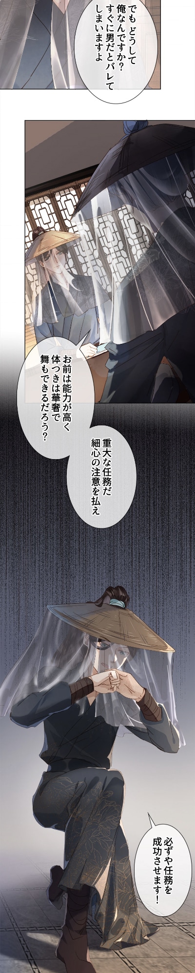 「丞相様は男までイケますか？」より。