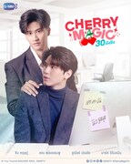 「CHERRY MAGIC 30 ยังซิง」ビジュアル