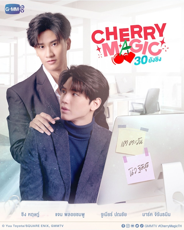 「CHERRY MAGIC 30 ยังซิง」ビジュアル