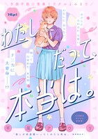 「わたしだって、本当は。」扉ページ