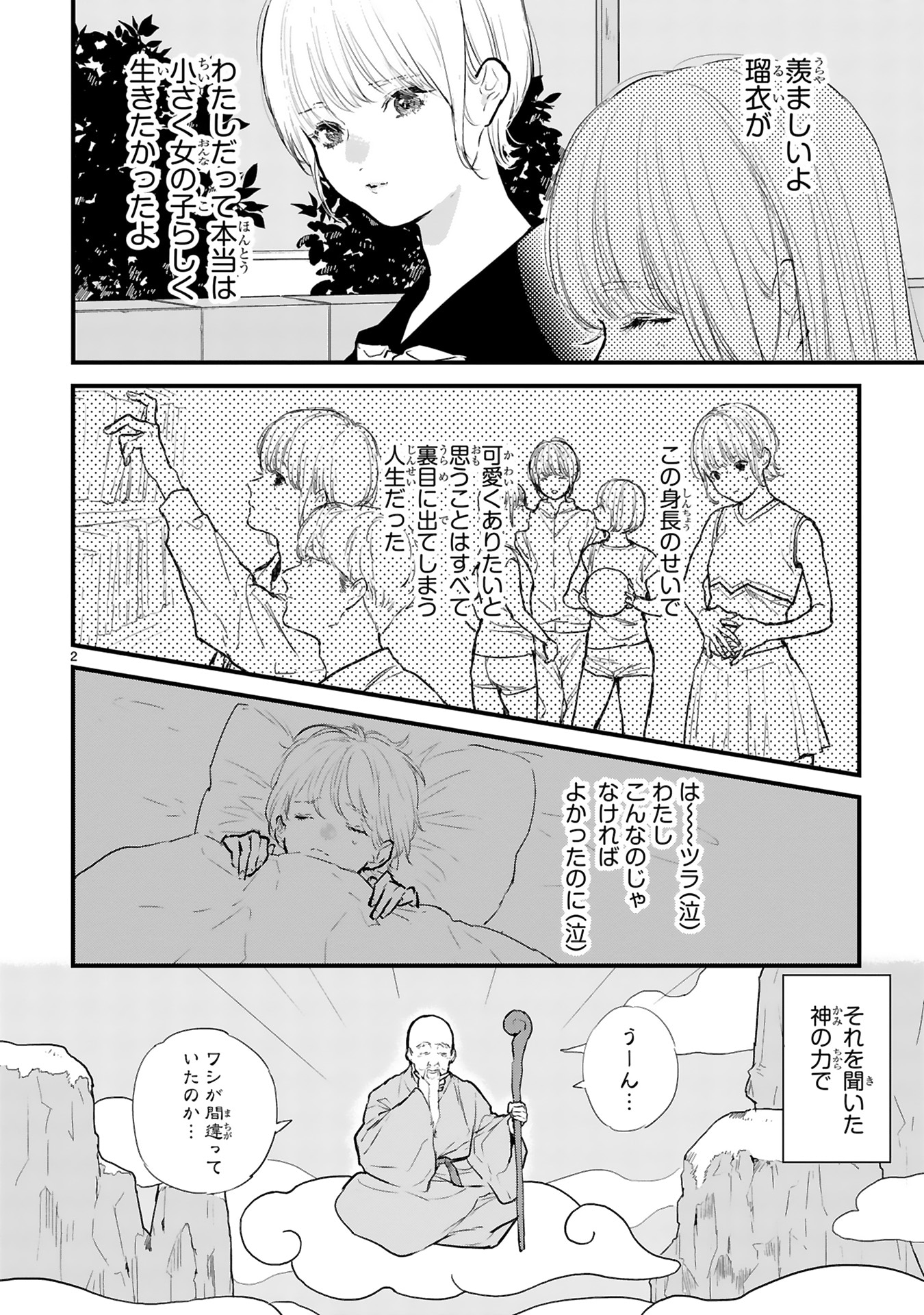 「わたしだって、本当は。」より。