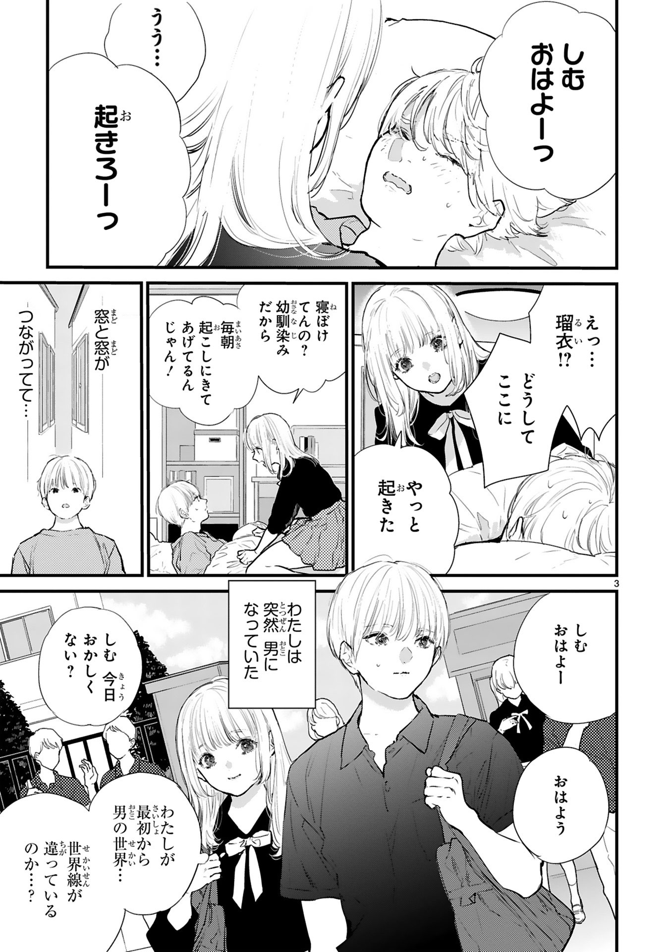 「わたしだって、本当は。」より。