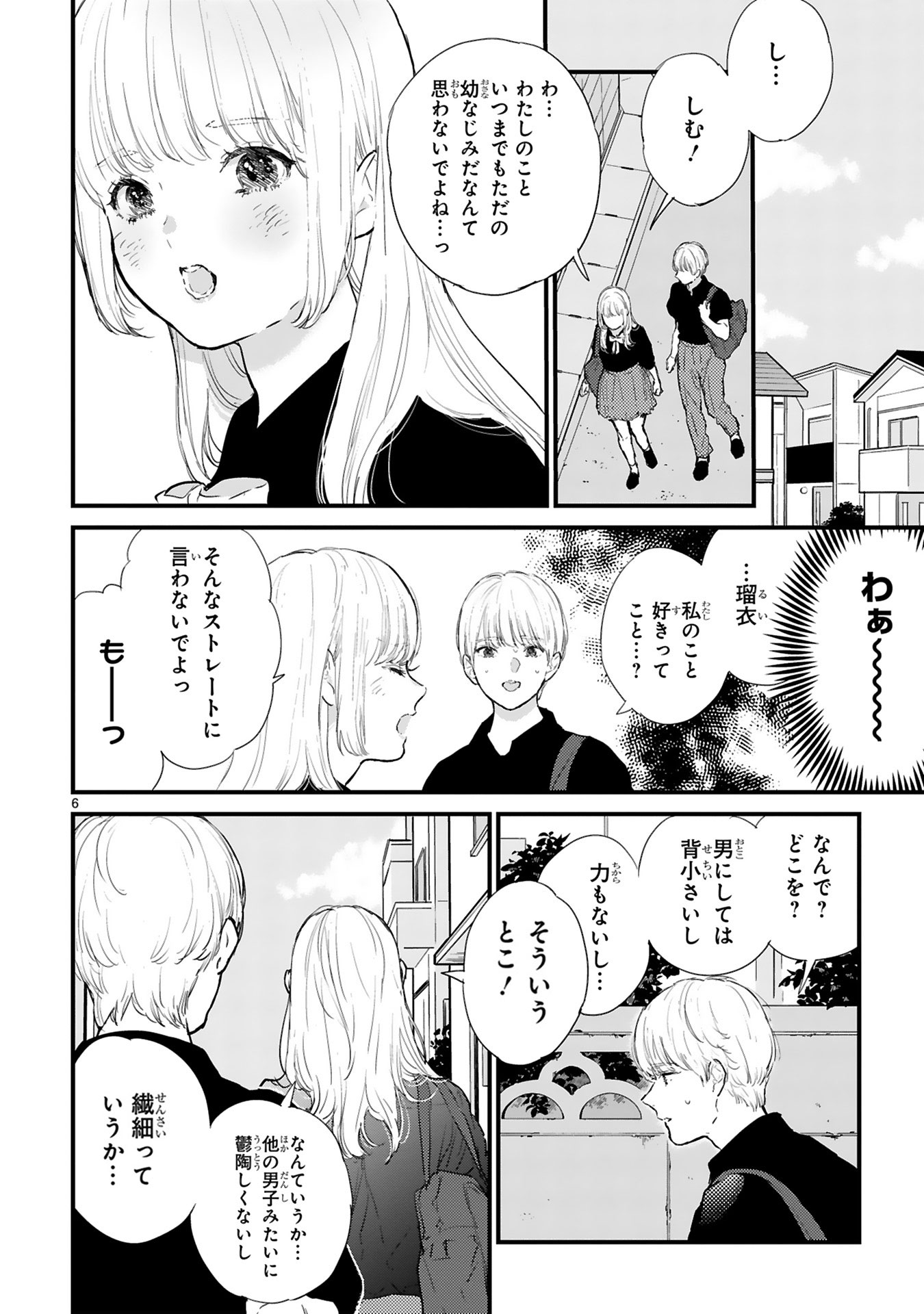 「わたしだって、本当は。」より。