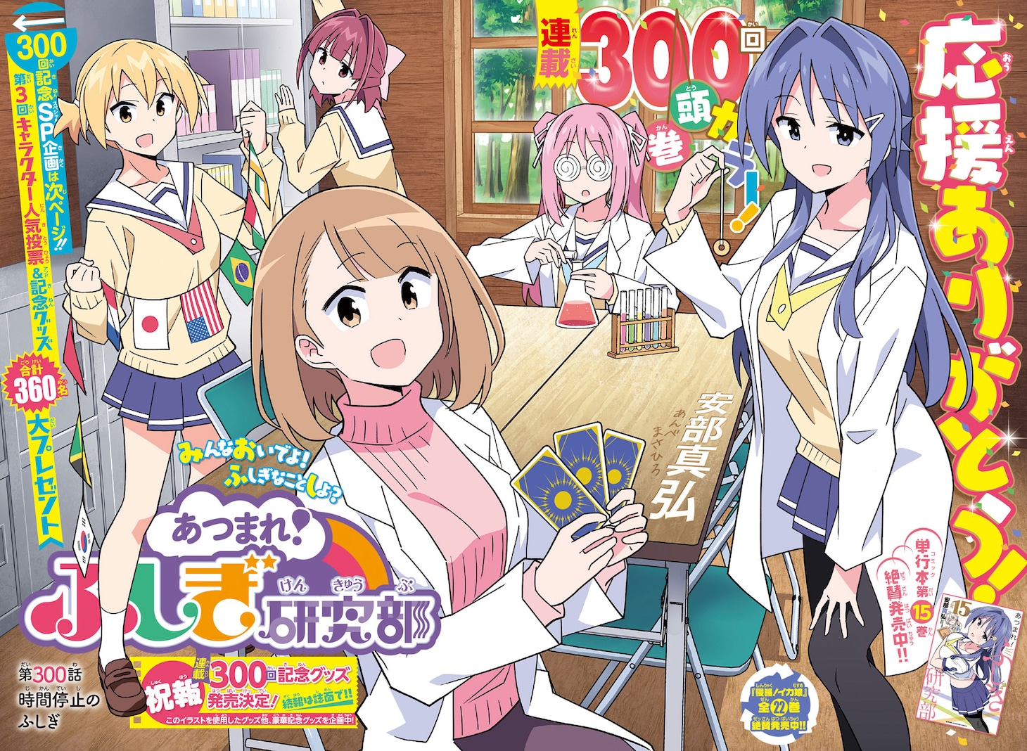 「あつまれ！ふしぎ研究部」扉ページ
