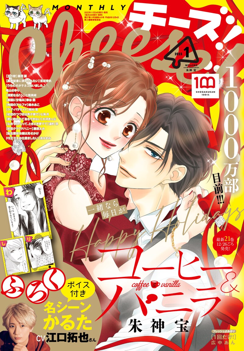 Cheese!2023年1月号