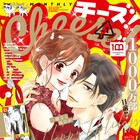 江口拓也が胸キュンセリフ読み上げる、Cheese!連載作品のボイス付きかるた