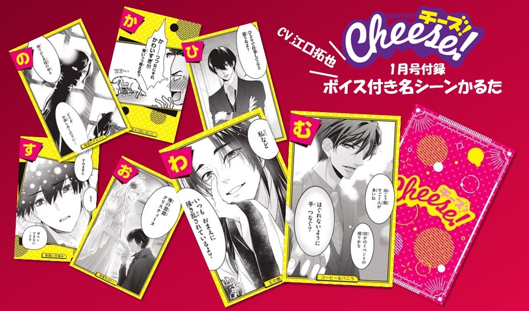 「ボイス付き名シーンかるた」のイメージ。