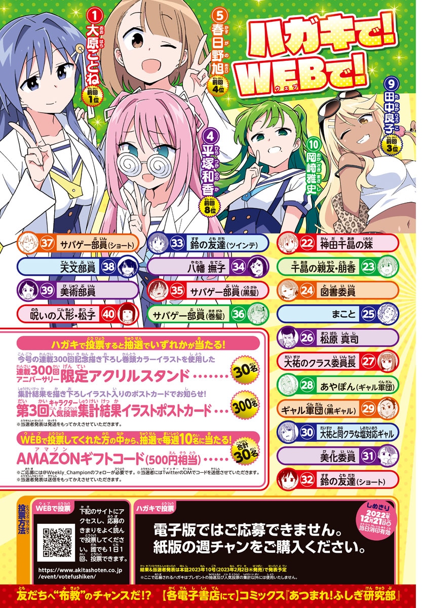 「あつまれ！ふしぎ研究部」キャラクター人気投票概要