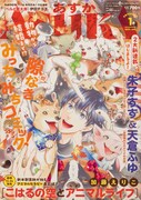 ASUKA2023年1月号