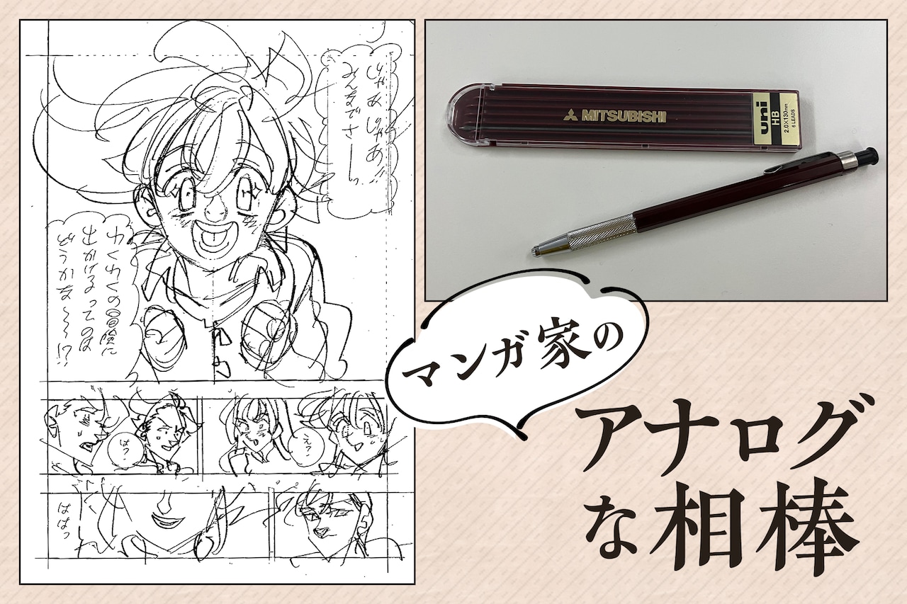 鈴木央 | ユニホルダー | マンガ家の“アナログな相棒” 第2回