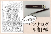 マンガ家の“アナログな相棒” 第2回｜鈴木央
(c)鈴木央/講談社
