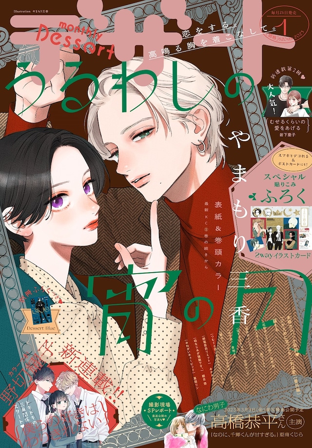 デザート2023年1月号