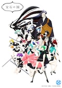 TVアニメ「宝石の国」キービジュアル