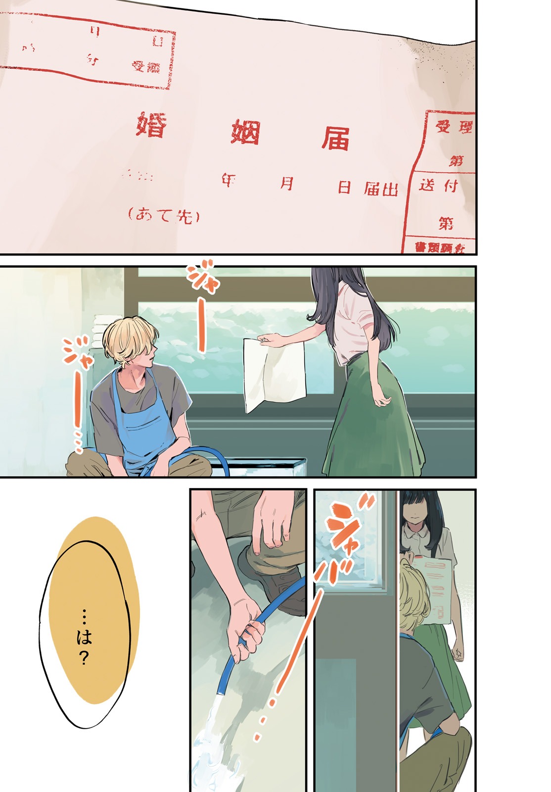 「金魚屋さんのかりそめ夫婦」より。