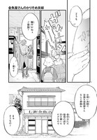 「金魚屋さんのかりそめ夫婦」より。