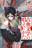 「古典文学の唱えかた」扉ページ (c)田中ひかる/集英社