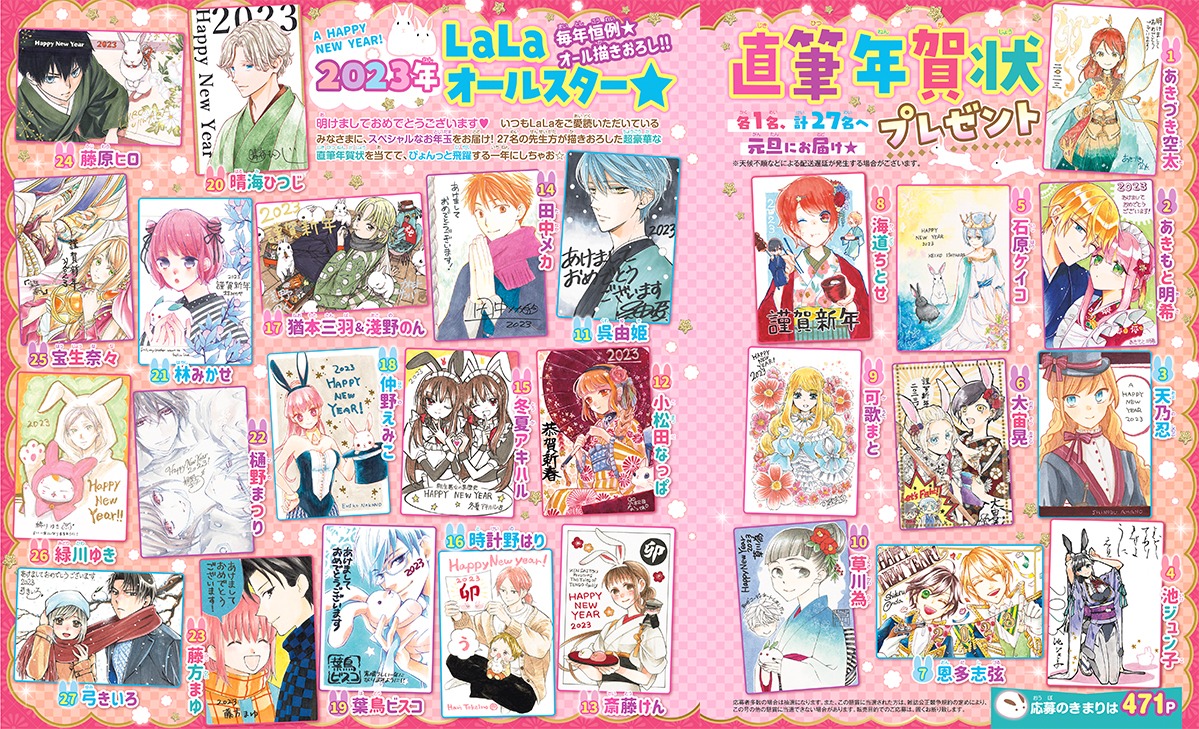 「LaLaオールスター★直筆年賀状プレゼント」より。