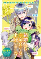 「結婚したい竜宮さんは上陸しました」扉ページ