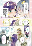 「結婚したい竜宮さんは上陸しました」より。