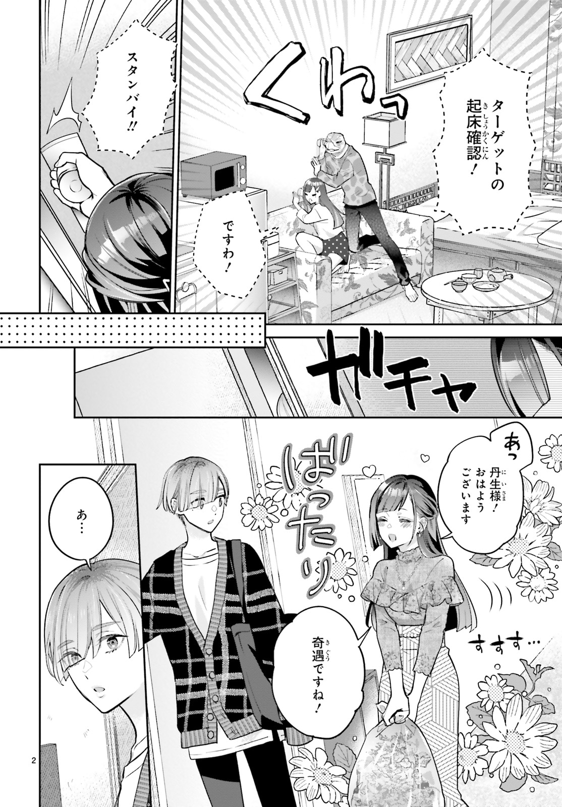 「結婚したい竜宮さんは上陸しました」より。