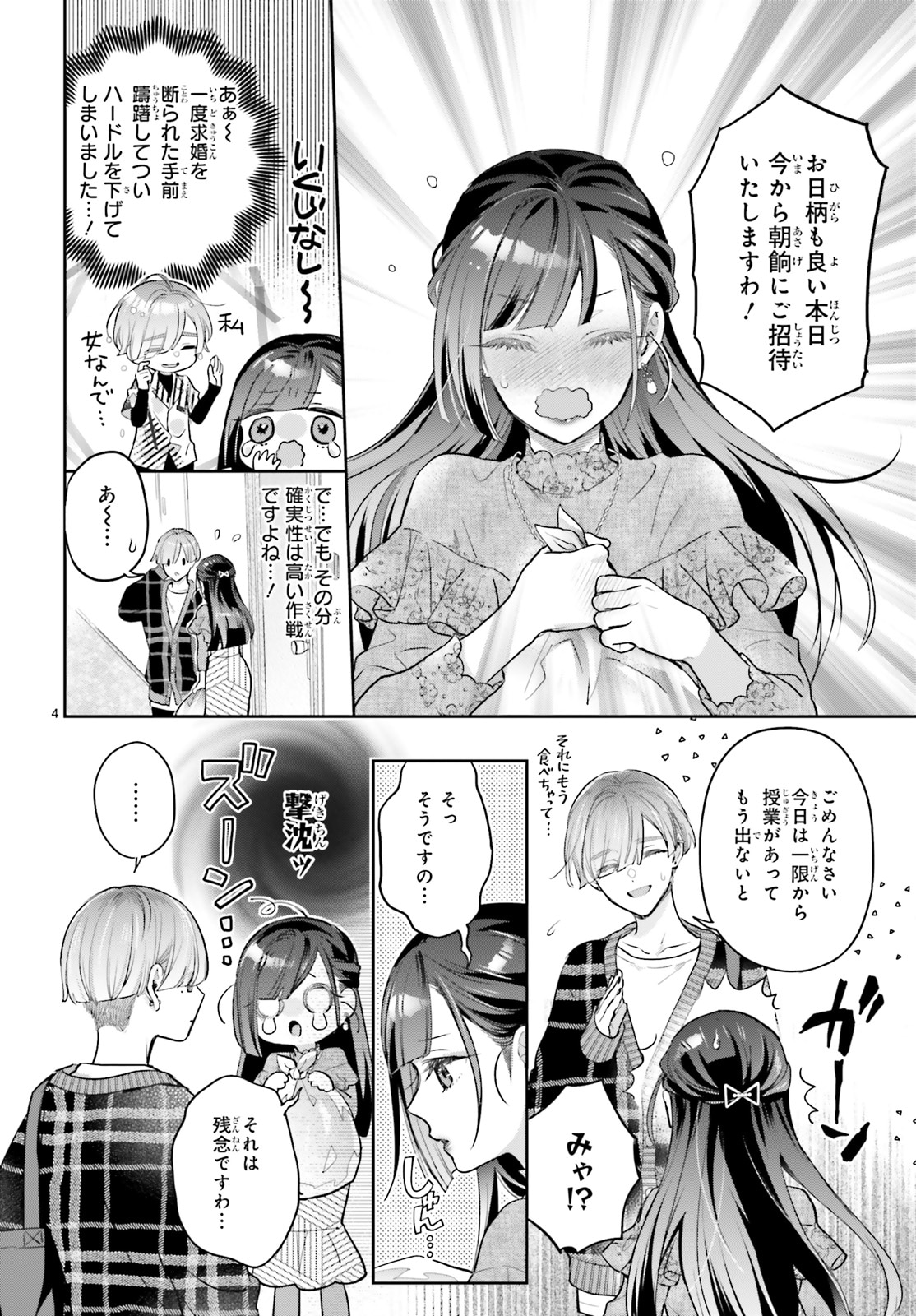 「結婚したい竜宮さんは上陸しました」より。